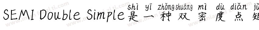 SEMI Double Simple是一种双密度点矩阵字體字体转换